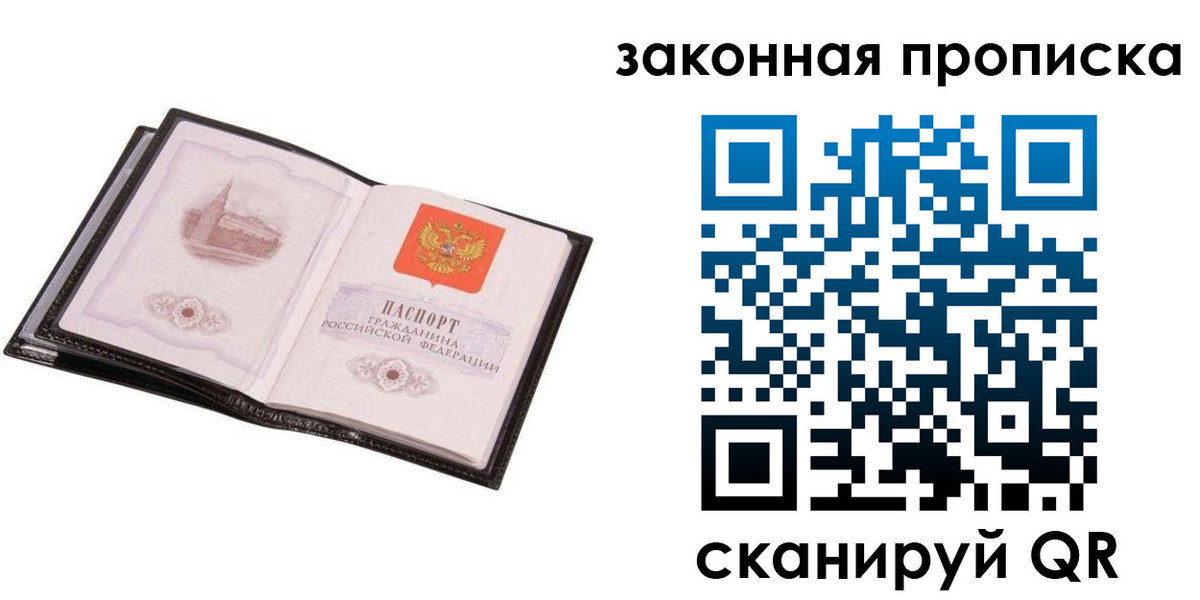 прописка 2025 в Черняховске