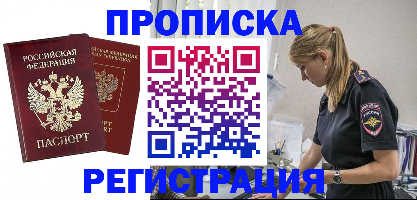временная регистрация в квартире в Черняховске